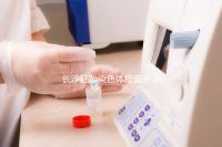 長沙胚胎染色體檢查多少錢看過來，天心這些醫(yī)院不要錯過