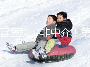 自營醫(yī)院，非中介！第三代試管嬰兒8.5萬全包，你忍心錯過嗎？(已結(jié)束)