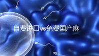 自費(fèi)進(jìn)口vs免費(fèi)國產(chǎn)麻風(fēng)疫苗,哪個(gè)好看完你就明白了
