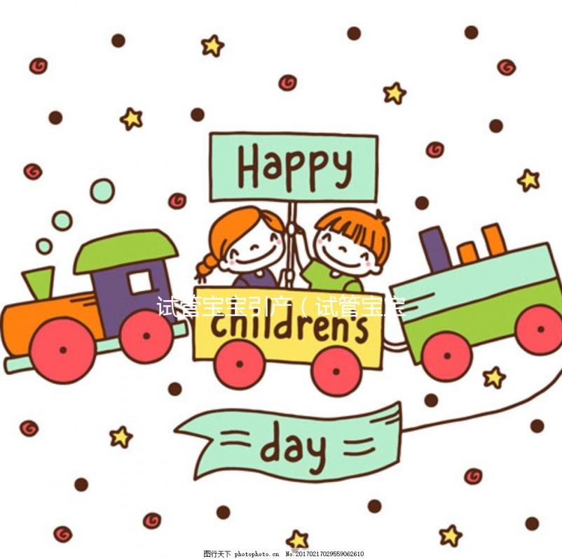 試管寶寶引產(chǎn)(試管寶寶引產(chǎn)了)