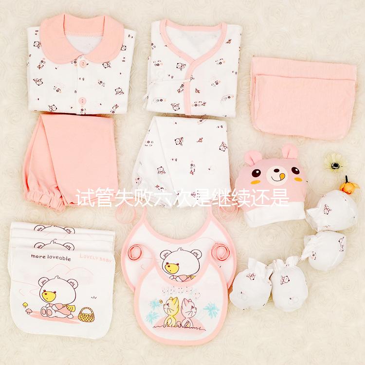 試管失敗六次是繼續(xù)還是丁克答案,不知道該怎么辦