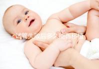 試管失敗后多久能再移植?它才是決定移植時間的關鍵