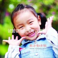 試管嬰兒醫保可以報銷嗎(寧波做試管嬰兒醫保可以報銷嗎)