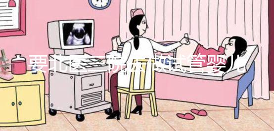 要北醫三院去做試管嬰兒,掛號難、排隊難...攻略來了!