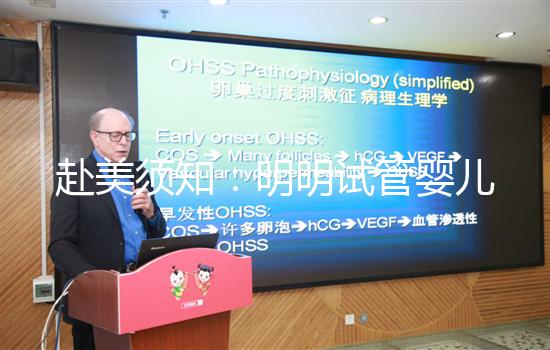 赴美須知:明明試管嬰兒醫院(RFC)就醫指南