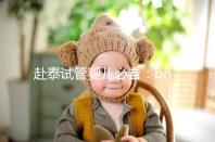 赴泰試管嬰兒必看:bnh和ibaby(愛寶貝)醫(yī)院對比介紹