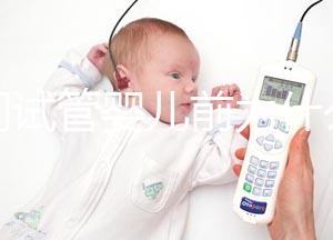 還問試管嬰兒前為什么要吃避孕藥？赴美前這可是必修課