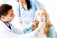 這7類孕媽好不容易懷上，不能將保胎當(dāng)兒戲！