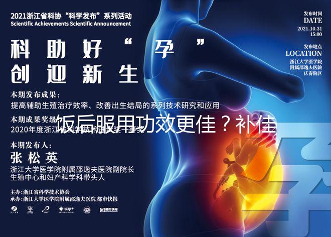 飯后服用功效更佳？補佳樂服用時間揭秘