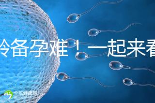 高齡備孕難！一起來看看死亡率高達80%的“羊水栓塞”是個啥？