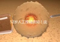 52歲人工授精須知!這4種行為極度影響成功率