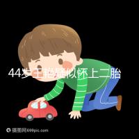 44歲王艷疑似懷上二胎，7個月孕肚照曝光卻被網(wǎng)友打臉