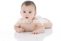 40歲吃睪丸片的時間因人而異什么時候停藥取決于這兩點