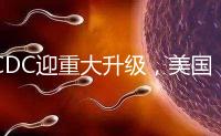 CDC迎重大升級，美國試管嬰兒醫(yī)院成功率數(shù)據(jù)更真實了？