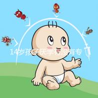 14歲孩子厭學有沒有專業機構治療分析，看什么科有講究