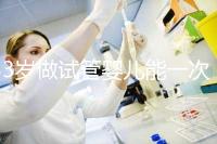 33歲做試管嬰兒能一次成功嗎？聽聽大家怎么說