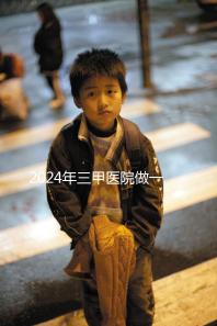 2024年三甲醫院做一次試管嬰兒需要多少錢？