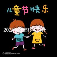 2024年囊胚移植前針灸多少錢?...