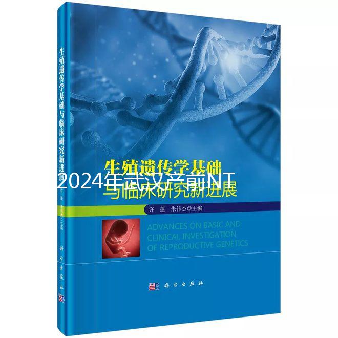 2024年武漢產(chǎn)前NT篩查多少錢馬上就知道了,三甲醫(yī)院只需要完成...