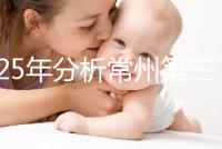 2025年分析常州第三代試管嬰兒技術的手術費用是多少！