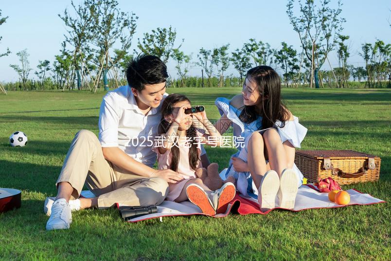 2025武漢老字號(hào)醫(yī)院試管嬰兒成功率,武漢老字號(hào)醫(yī)院哪個(gè)試管醫(yī)生好?