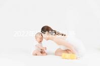 2022年做試管嬰兒要多少錢?二代試管嬰兒費(fèi)用明細(xì)表