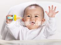 28天赴俄羅斯試管嬰兒過程記錄，看懂節(jié)省30%的時間