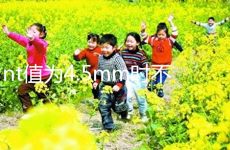 nt值為4.5mm時不一定是唐氏兒，寶寶是否正常還得做羊穿